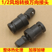 Wind gun universal joint electric wrench socket wrench socket wrench interface movable socket joint electric pneumatic steering head