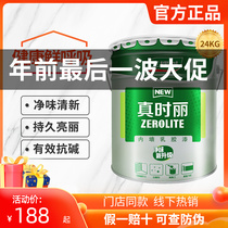 Three trees real Li interior wall latex paint indoor household color wall paint environmental protection self-brushing white paint paint