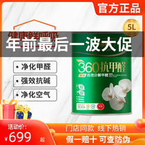 Three trees 360 formaldehyde-resistant latex paint indoor household paint interior wall white wall paint self-brushing environmental protection paint