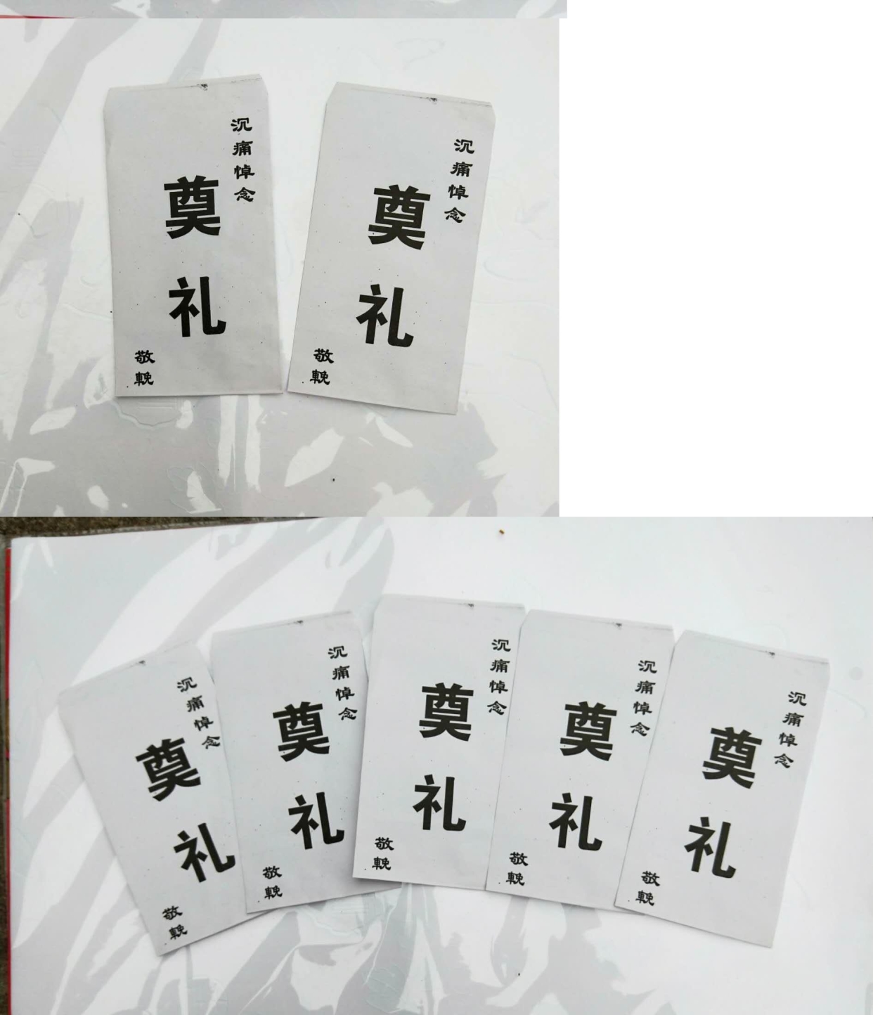 殡葬用品白事送礼礼金包白色礼包奠礼丧事白包沉痛悼念红包