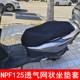 Wuyang Honda NPF125 오토바이 좌석 커버 방수 선 스크린 스쿠터 수정 쿠션 커버 가죽 레인 방지에 적합합니다. Wuyang Honda NPF125 오토바이 좌석 커버 방수 선 스크린 스쿠터 수정 쿠션 커버 가죽 레인 방지에 적합합니다.