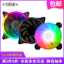 12cm computer case fan Dual Halo aperture silent radiator luminous 5v Phantom motherboard synchronous ARGB
