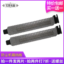 Computer graphics card PCI position dust baffle heat dissipation ventilation gear main chassis rear baffle black screw