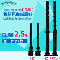 Full 6 computer case fan shock-absorbing rubber nail radiator shockproof rubber nail hand-pulled soft rubber long shock-absorbing nail