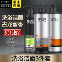 George Carroll Mens shampoo Shower Gel Facial Cleanser Three-piece set Fragrance long-lasting fragrance Oil control family