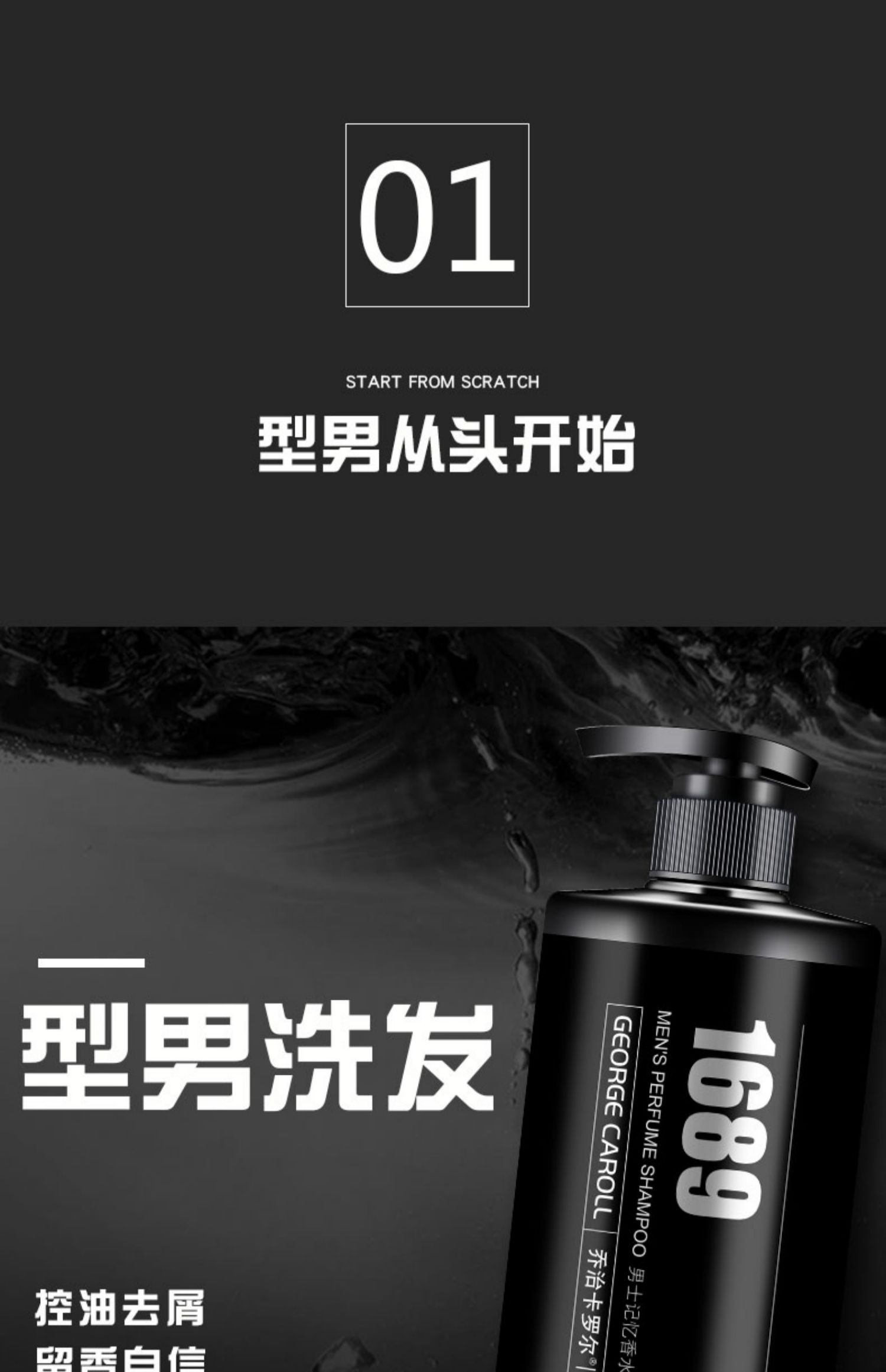 男士专用洗发水沐浴露套装香味持久留香去屑止痒控油蓬松洗头发膏详情