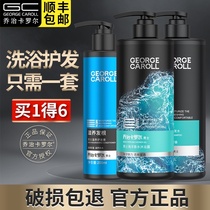 George Carroll mens shampoo Shower gel Conditioner set Fragrance long-lasting fragrance wash care three-piece set