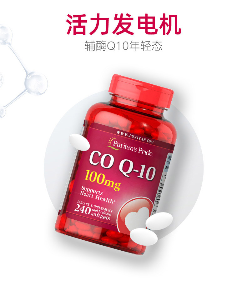 普丽普莱辅酶Q10软胶囊100mg*240粒/