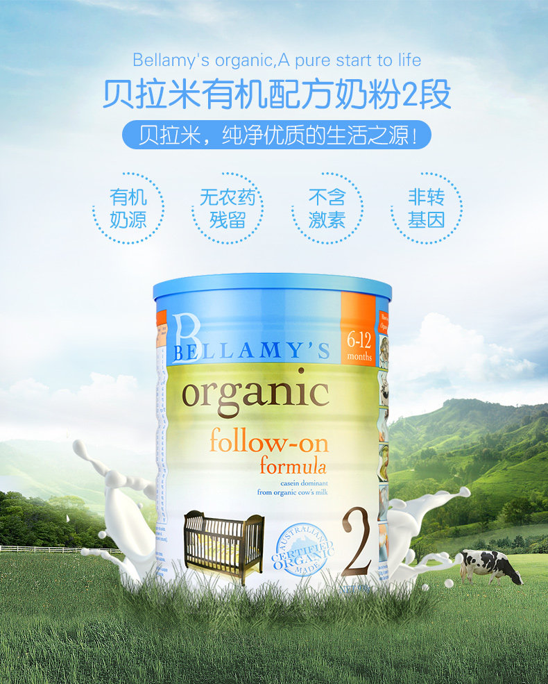 贝拉米2段奶粉 900g