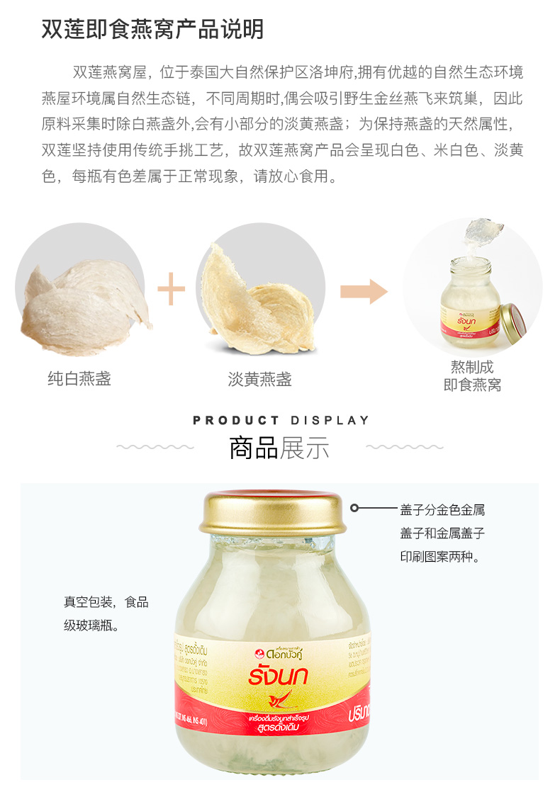 泰国进口双莲冰糖型即食燕窝孕妇营养滋补品75ml*6燕