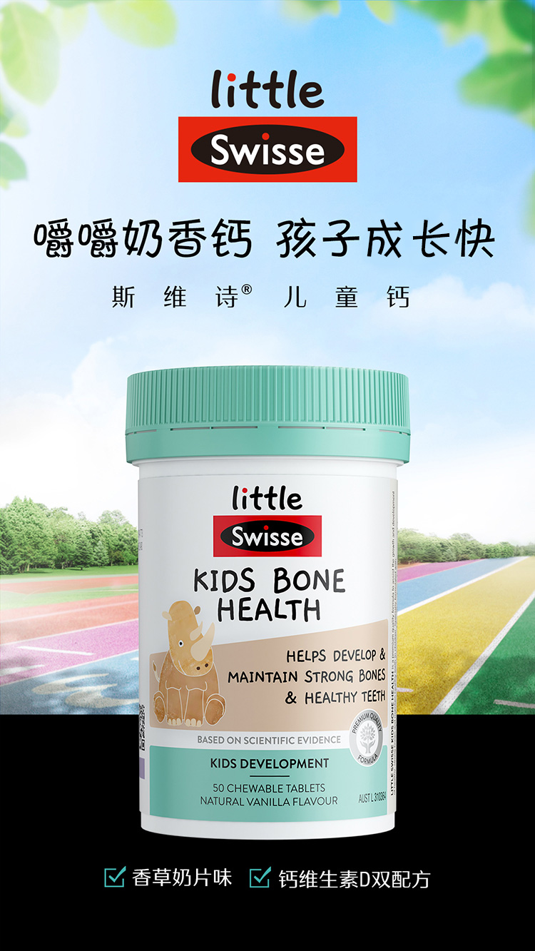 直播推荐swisse斯维诗儿童骨骼成长咀嚼维d50片宝宝钙片2-12岁