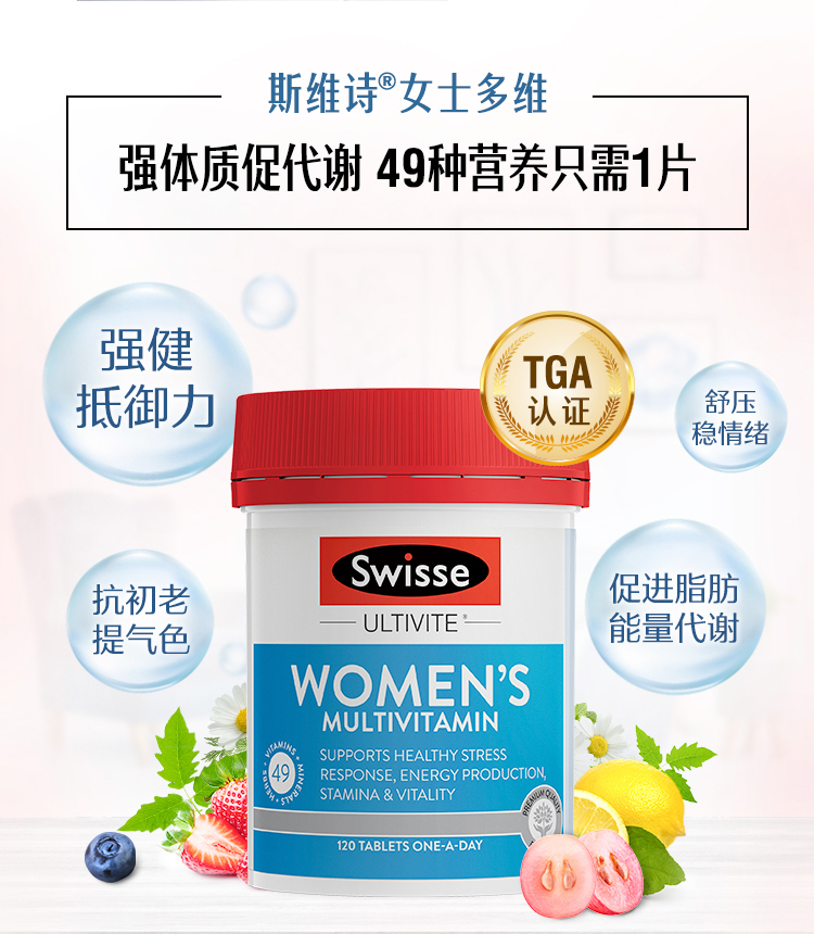 Swisse女士复合维生素120片/瓶