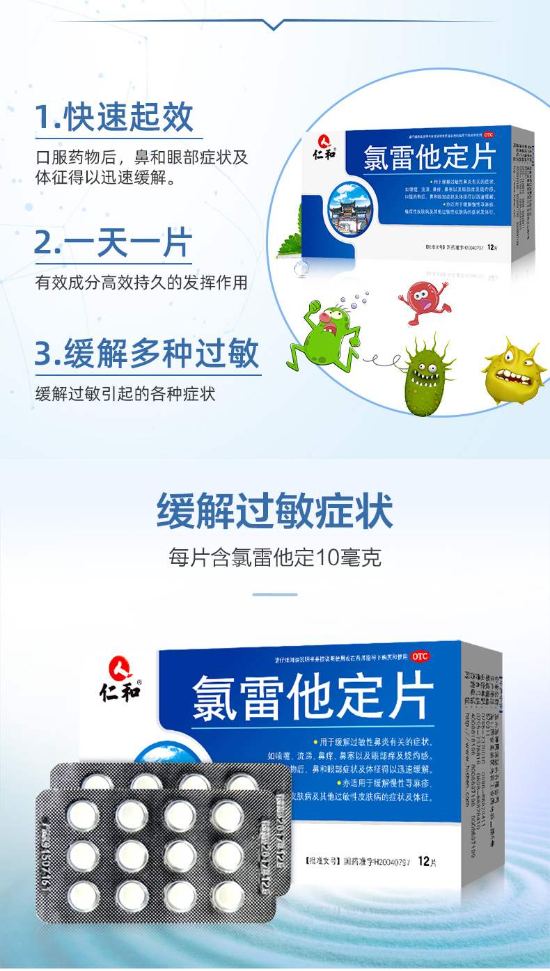 非处方过敏药12片x3盒仁和氯雷他定片券后289元包邮
