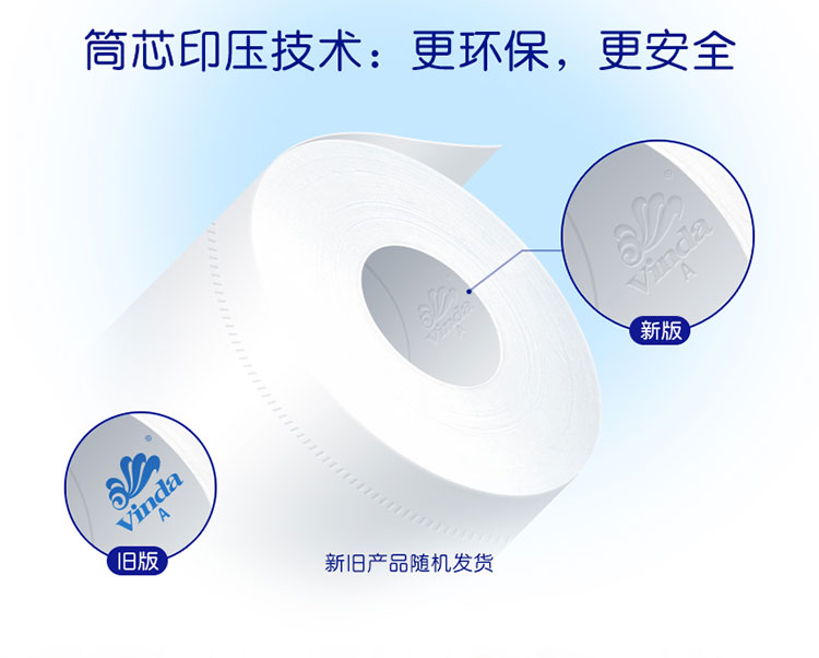 筒芯印压技术:更环保,更安全日版新旧产品随机发货-推好价 | 品质生活 精选好价