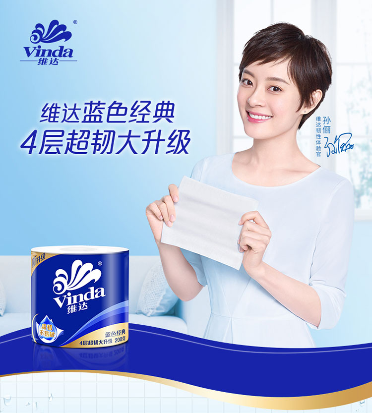 Vinda维达蓝色经典维孙4层超韧大升级Ddaiina4E超大升级20-推好价 | 品质生活 精选好价