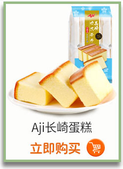 Ai长崎蛋糕立即购买(-推好价 | 品质生活 精选好价