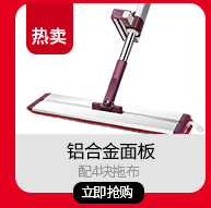 热卖铝合金面板配4块拖布立即抢购-推好价 | 品质生活 精选好价