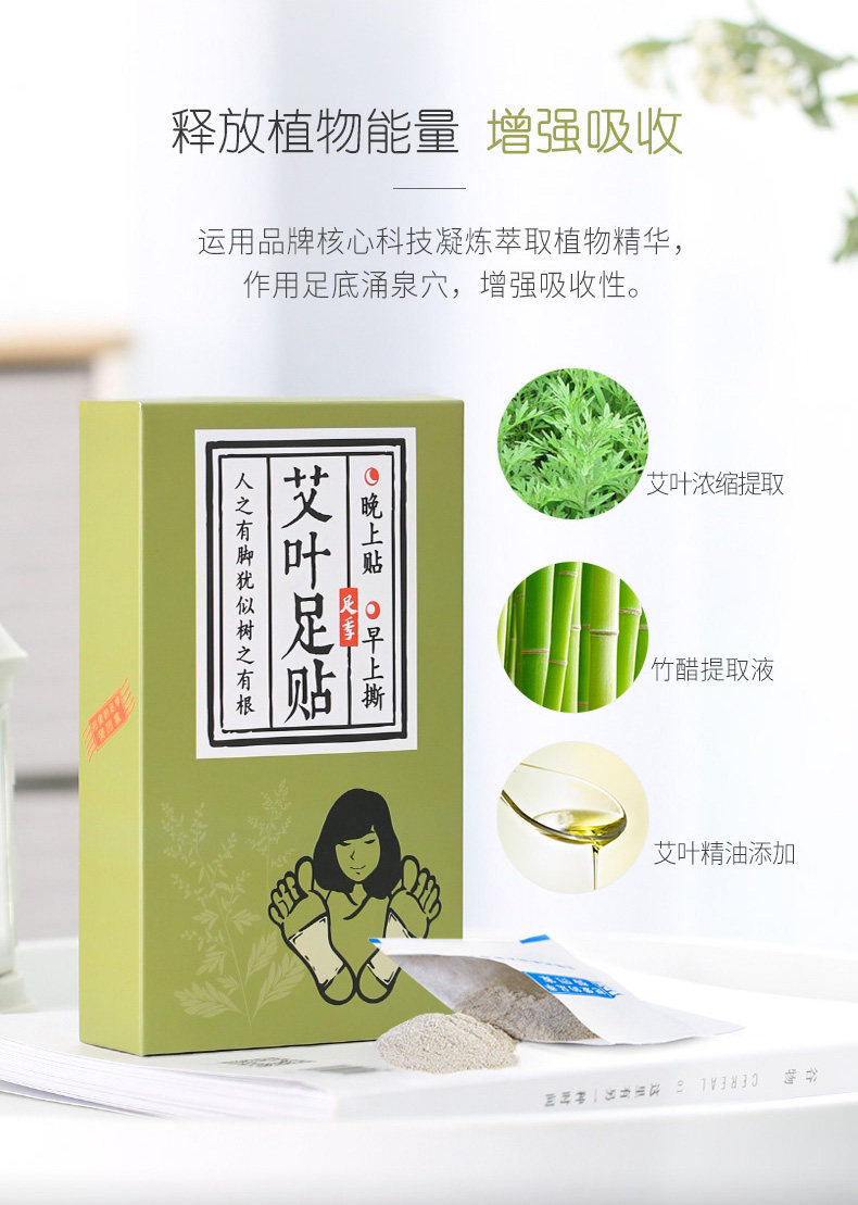 足季足贴艾草艾叶脚贴20片足底贴养生睡眠脚贴竹醋足疗贴艾草足贴