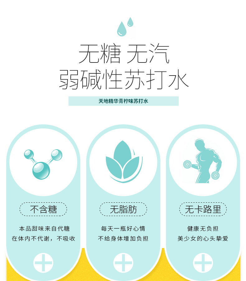 糖无汽弱碱性苏打水天地精华青柠味苏打水不含糖无脂肪无卡路里本品甜味来自代糖每天一瓶好心情健康无负担在体内不代谢,不吸收不给身体增加负担美少女的心头挚爱-推好价 | 品质生活 精选好价