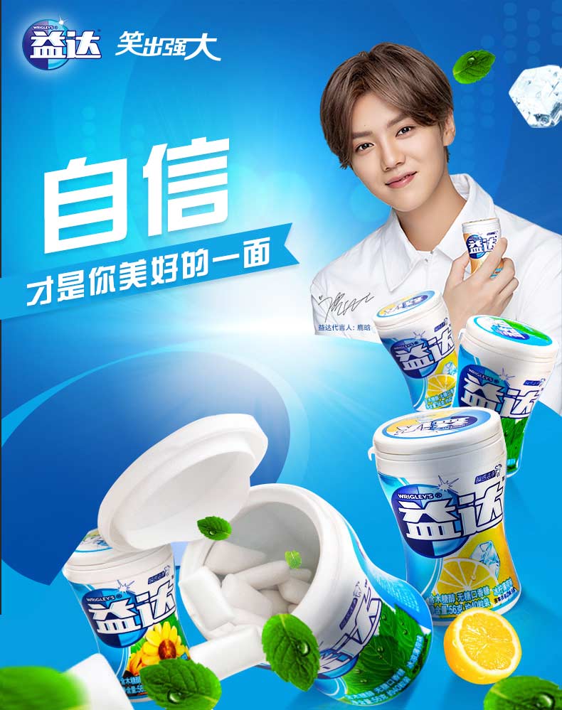 益达无糖口香糖约40粒*6瓶冰柠 冰凉薄荷 草本益达休闲零食鹿晗_生券