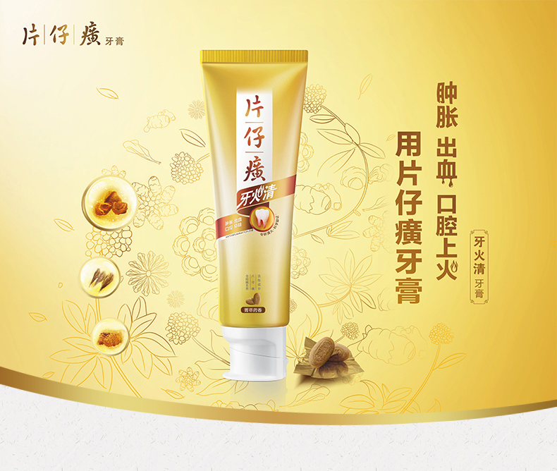 片仔癀牙膏155g菁萃药香清火清新口气缓解牙龈出血肿胀口腔溃疡_精打
