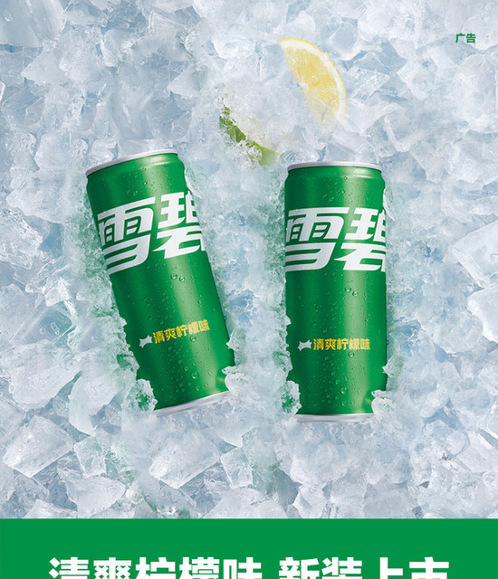 张艺兴代言雪碧碳酸饮料摩登罐330ml20罐
