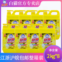 White cat efficiently cleans the barrel to oil-stained home hotel with promotional combination of 2kg*8 bottles