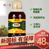 Edible oil Barrel household flaxseed oil Pure sesame oil physical pressing baby mother and baby vegetable oil 5L Ningxia