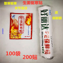 Ginger Patch Knee Foot Therapeutic Store Ginger Cold Repellent Patch Old Ginger Paste Hair Heat Patch Joint Post Ginger Sheet Ginger Bag Heat Patch Bag