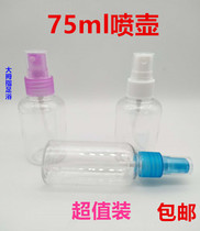 Reflexology small spray bottle Home daily use 75ml portable spray bottle Spray bottle Ultra-portable compact spray bottle Alcohol spray bottle