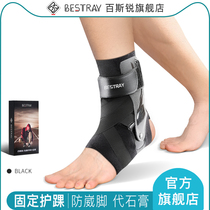Bai Si's ankle fixed rehabilitation ankle sprain to restore male sports basketball female protector's foot set wrist