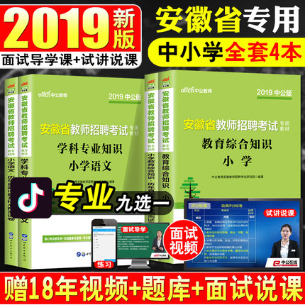 2019年安徽省编制考试招聘教师考用书民族中小学教材团结shoushaobao图片