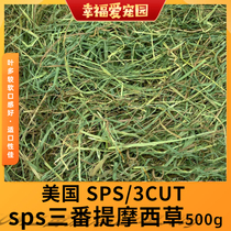 Shelf life 2023 2 SPS 3CUT three times Timothy grass taste good 500g sub-pack beyond APD