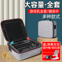 Suitable for Nintendo switch storage bag Full set of large bag mother bag Fitness ring NS storage portable shoulder handbag Hard shell storage box accessories Game machine peripheral finishing handle hard bag