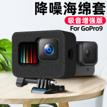 gopro9 windproof cover gopro accessories Noise reduction sponge protective cover Drop-proof noise reduction recording equipment Motorcycle riding noise reduction gopro8 7 6 5 mute cover Microphone sound absorption