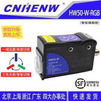 HW50-W-RGB color scale sensor Intelligent three-color optical and electric eye instead of TL50-W bag making machine correction sensor