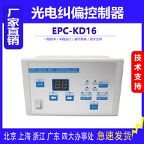 EPC-KD16 deviation controller photoelectric eye correction instrument KRD photoelectric edge correction control automatic correction control