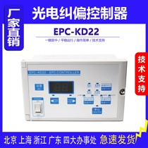 EPC-KD22 deviation controller photoelectric eye correction instrument KRD photoelectric edge correction control automatic correction control