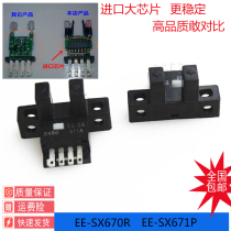EE-SX671P EE-SX671R Slot photoelectric sensor Proximity sensor switch to shoot photoreceptor