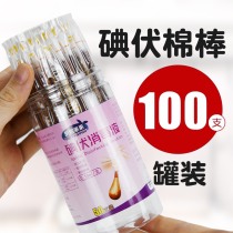 Iodine Volt Cotton Stick Cotton Sign Medical Alcohol Disinfectant 75 Degrees Cotton Ball Newborn Baby Belly Button Disposable Wound Iodine