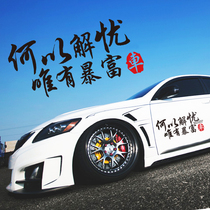 Custom creativity why cant you solve your worries? Only rich car stickers modified reflective body stickers scratch stickers rear gear car stickers