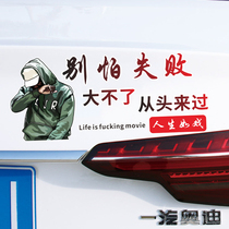 Dont be afraid of failure sunroof stickers big deal from scratch back window creative text Net Red personality car body sticker