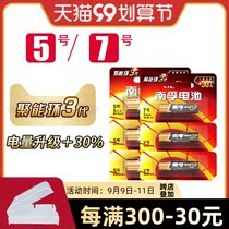 Nanfu alkaline No. 5 No. 7 battery No. 5 LR6 childrens toy battery LR03 wholesale AA air conditioning TV remote control AAA