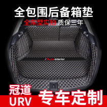 Applicable Crown Road trunk pad full surround 20 Dongfeng Honda urv car product crown road car decoration accessories