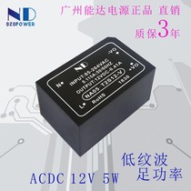 Small volume ACDC switching power supply module 5V1A 12V24V5W NA05-T2S12-V isolation converter