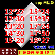 opp bag packing bag Transparent custom printing wholesale self-sealing jewelry small plastic bag Self-adhesive self-adhesive bag