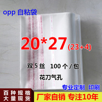 OPP self-adhesive self-adhesive bag Towel packaging bag custom transparent plastic bag factory direct sales 5 wire 20*27cm