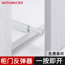 Huitailong cabinet door rebound device Handle-free invisible door spring switch Wardrobe door bumper bead self-elastic press bomb device