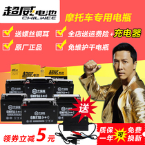 Chaowei 125 Motorcycle Battery 12v9ah Men and Women Scooter 12V7ah5A Curves 110 Dry Battery