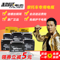 Chaowei motorcycle dry battery 12v maintenance-free 9a moped 125 scooter 7A curved beam car Universal Battery